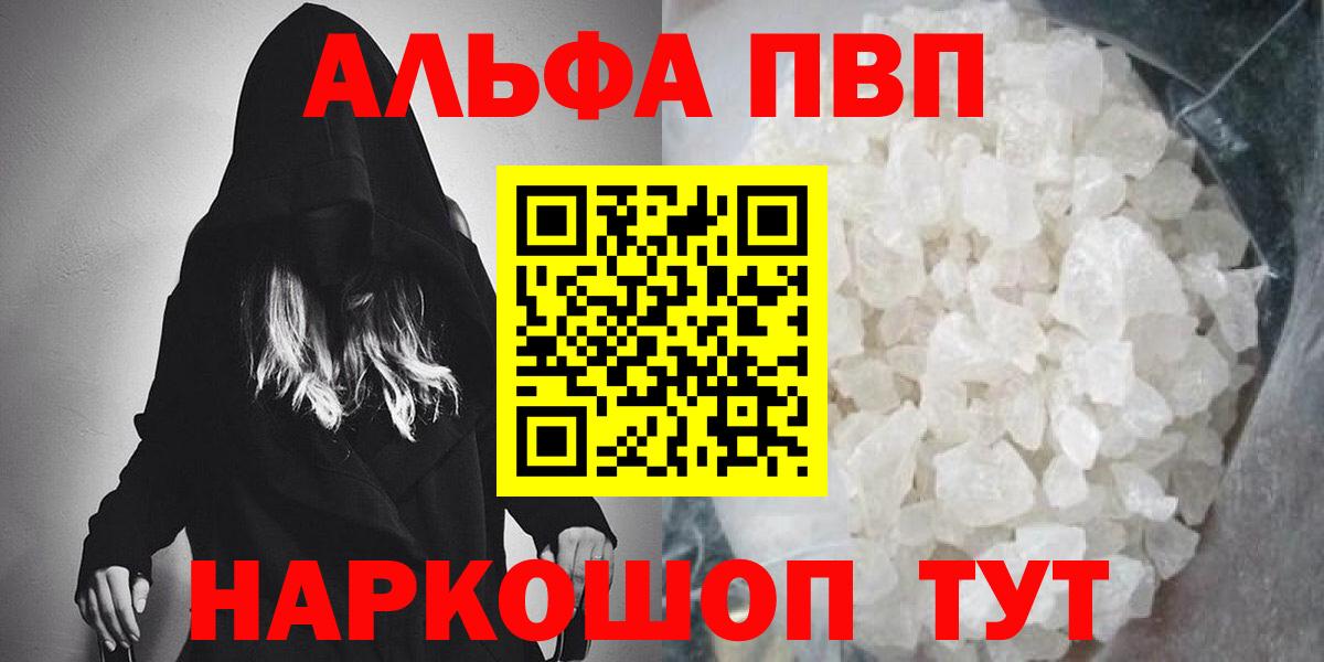 Мариинск  Alpha PVP VHQ  Вход с VPN 