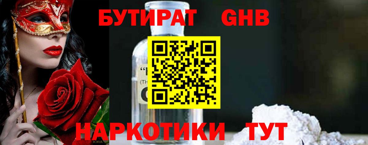 Мариинск  БУТИРАТ BDO  БУТИРАТ  Вход с VPN 