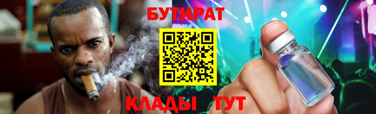 БУТИРАТ 1.4BDO Мариинск