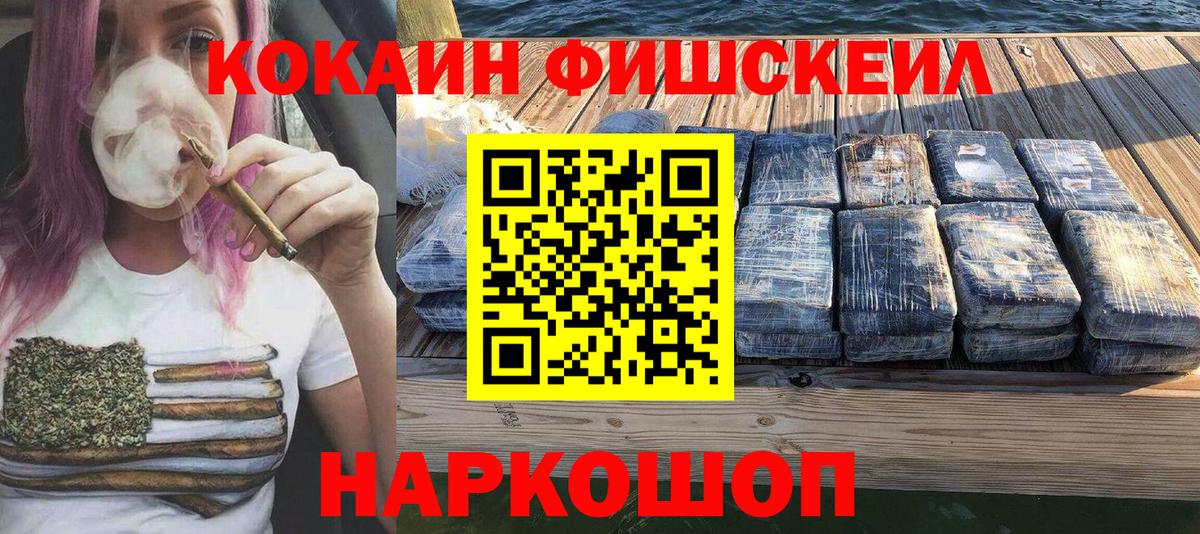 Мариинск  Кокаин Fish Scale  Cocaine Колумбийский  Вход с VPN 