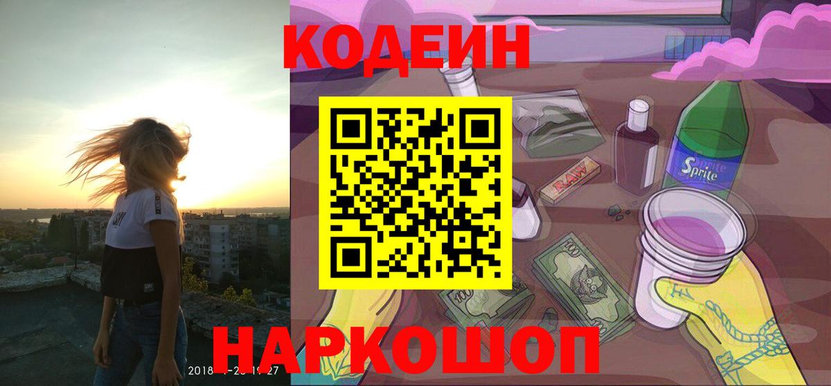 Кодеин напиток Lean (лин) Мариинск