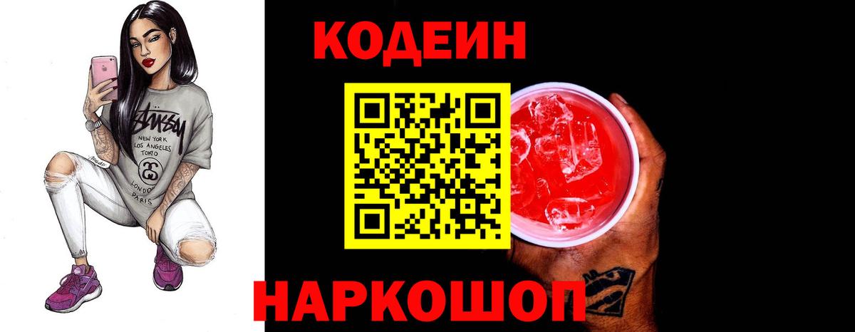 Мариинск  Codein Purple Drank  Codein Purple Drank  Вход с VPN 