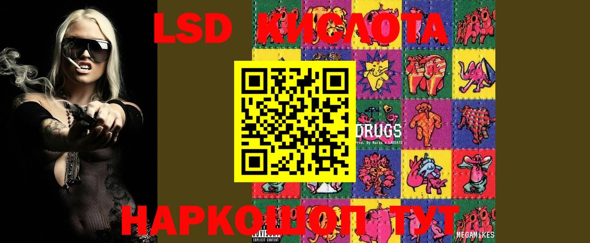 LSD-25 экстази кислота Мариинск