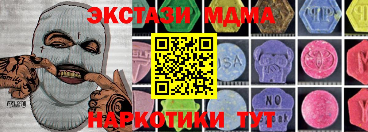 МДМА молли  МДМА кристаллы  Вход с VPN  Мариинск 