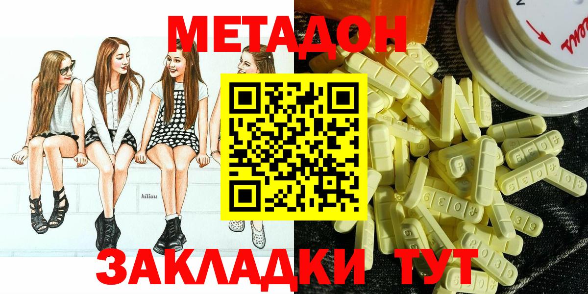 МЕТАДОН methadone  Вход с VPN  Мариинск  МЕТАДОН мёд 