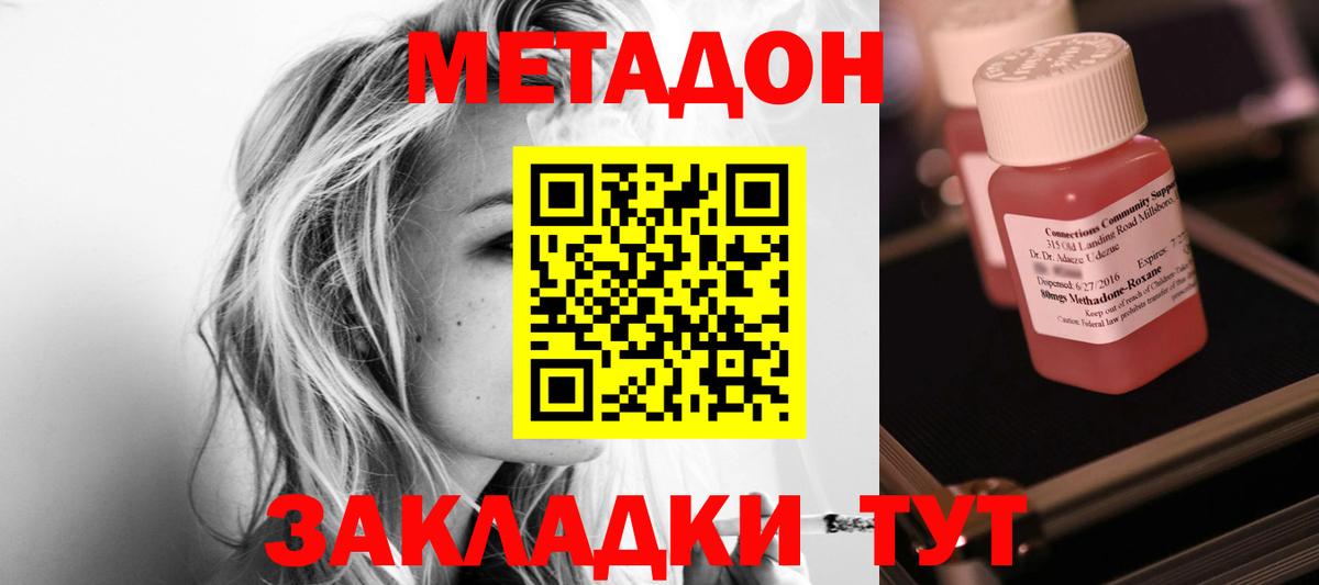 МЕТАДОН кристалл Мариинск
