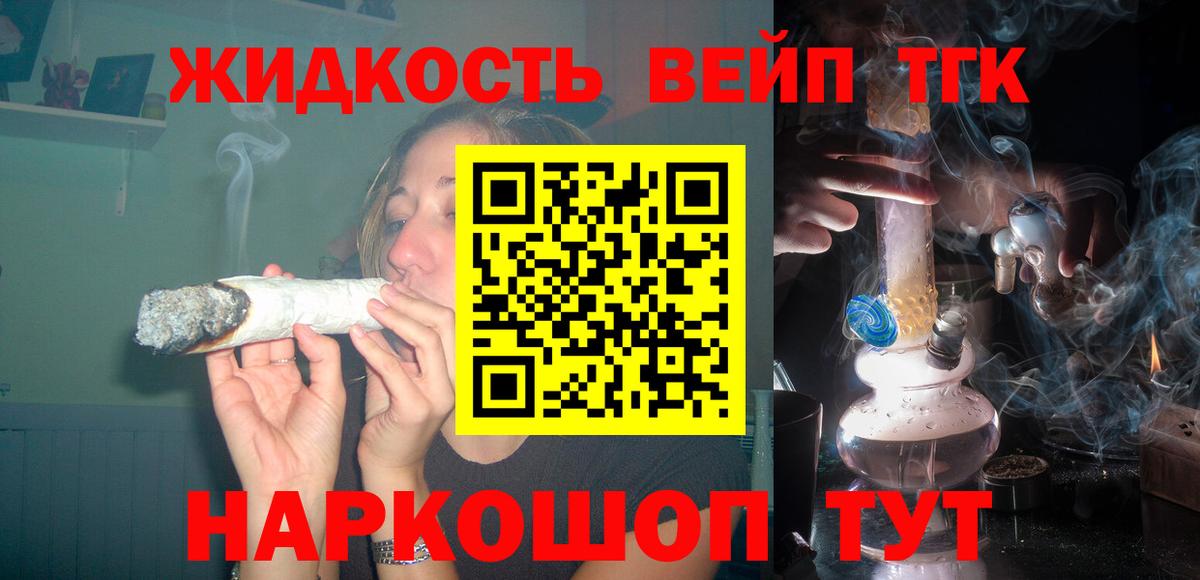 ТГК вейп с тгк  Дистиллят ТГК жижа  Вход с VPN  Мариинск 