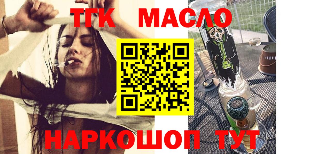 Дистиллят ТГК гашишное масло Мариинск
